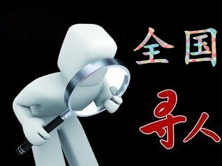 如何利用网络找人「雄县寻人公司」