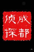 「雄县私家调查」取证必备知识和素养